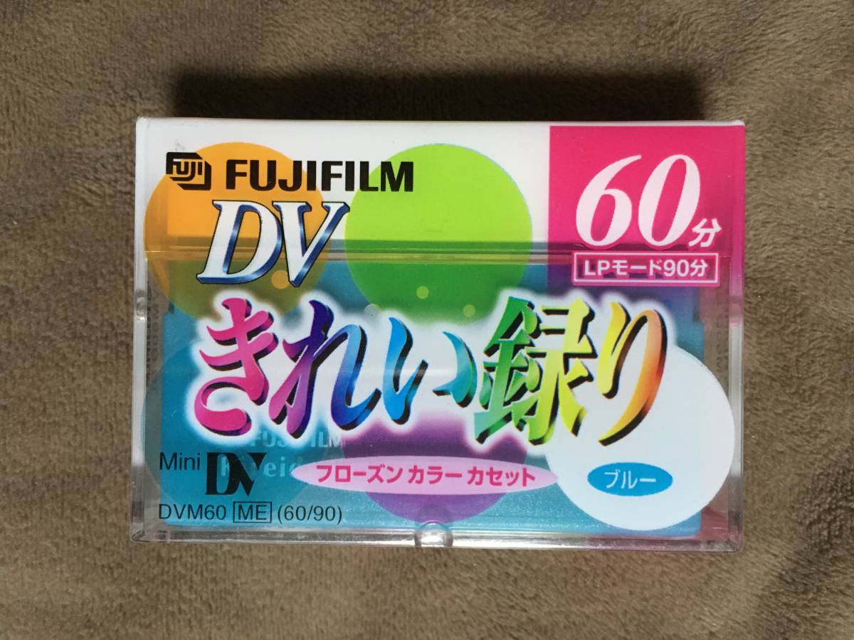 【 送料無料!!・希少な未開封品です!】★FUJIFILM◇MiniDV・デジタルビデオテープ◇フローズンカラー・ブルー/60/LP90◇日本製★拍卖