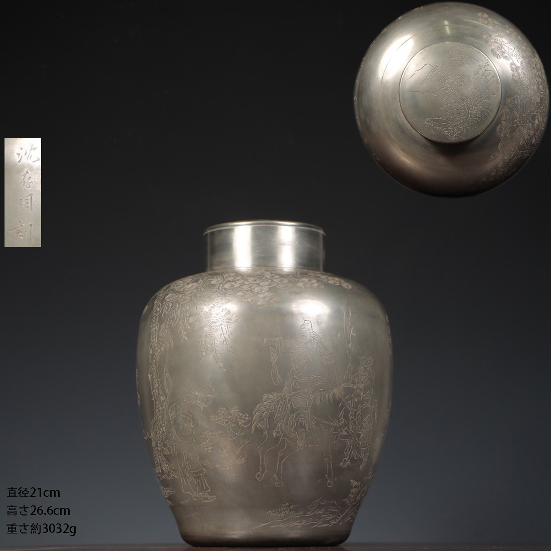 古錫 茶葉罐 沈存周刻 「錫刻人物物語詩文図特大茶心壺」 茶筒 茶入 茶壷 茶道具 純錫 金工 茶器 時代物 LT-1178拍卖