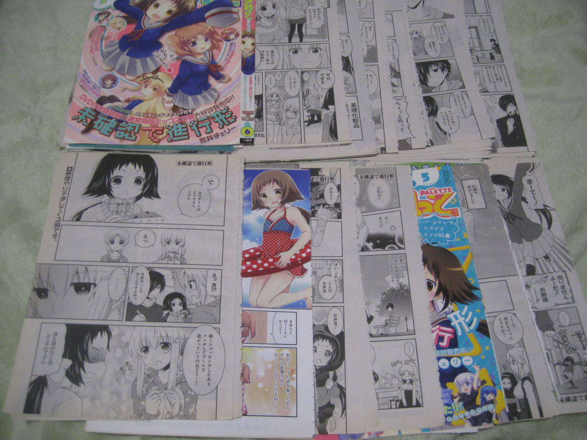 〇切抜 未確認で進行形 第60~109話(2018年10月号) 荒井チェリー拍卖