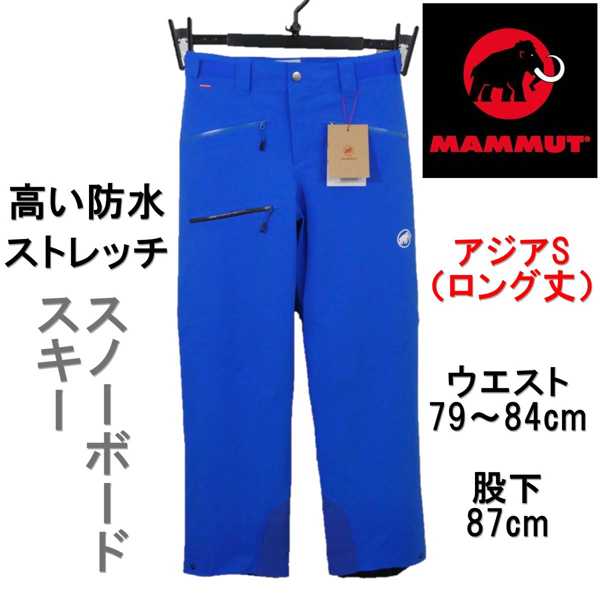 残1 高い防水性 ストレッチ 新品 マムート スキーパンツ スノーボードパンツ S ロング EU46 防水パンツ スキーウェア スノーボードウェア拍卖