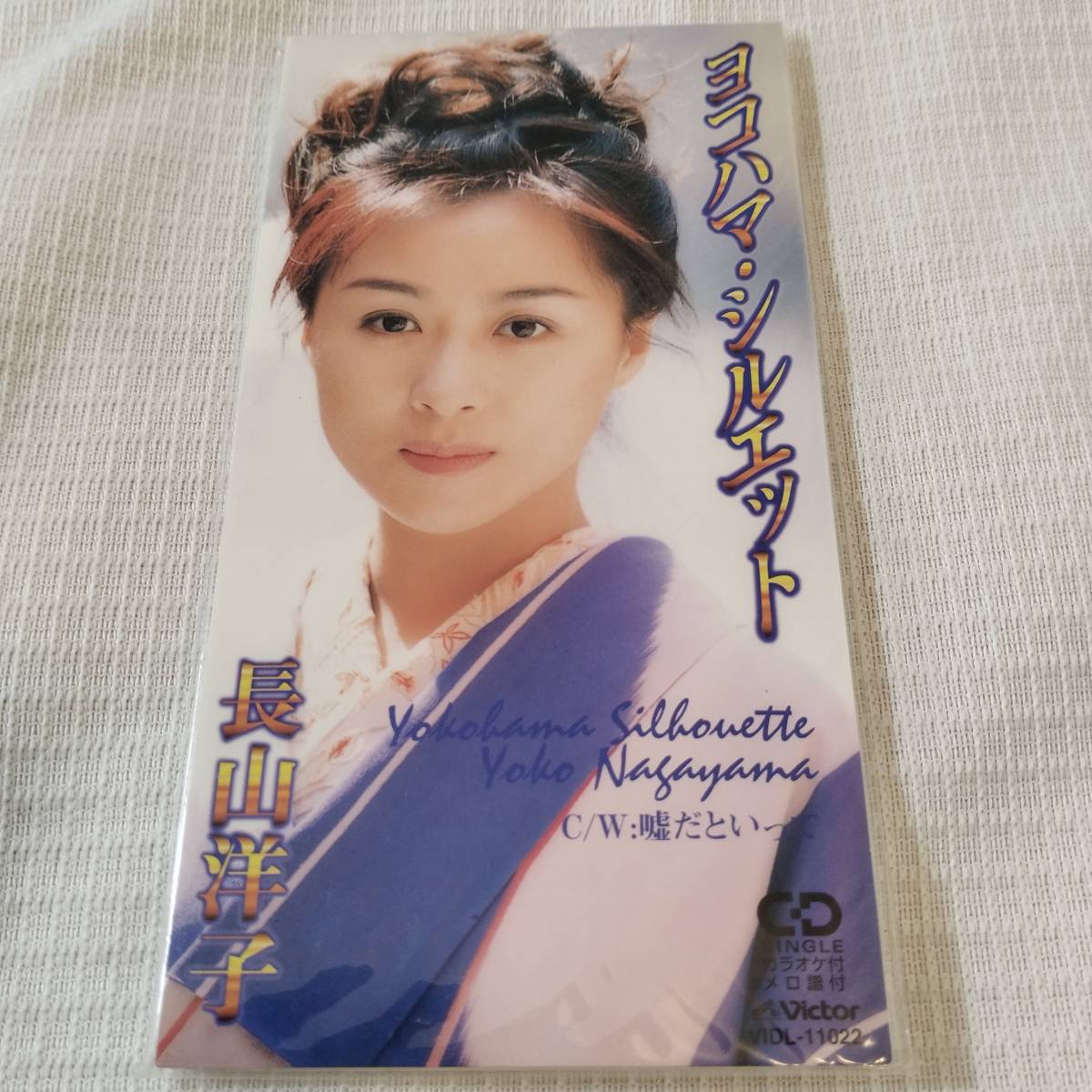 演歌 8㎝CD 長山洋子 ヨコハマ・シルエット /嘘だといって カラオケ付 歌詞カード(メロ譜付)付き ★未使用 未開封拍卖