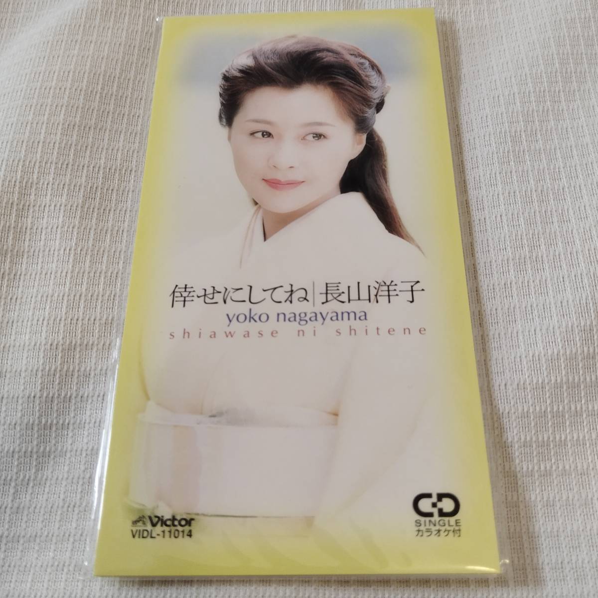 演歌 8㎝CD 長山洋子 倖せにしてね /いけない女 カラオケ付 歌詞カード付き ★未使用 未開封拍卖