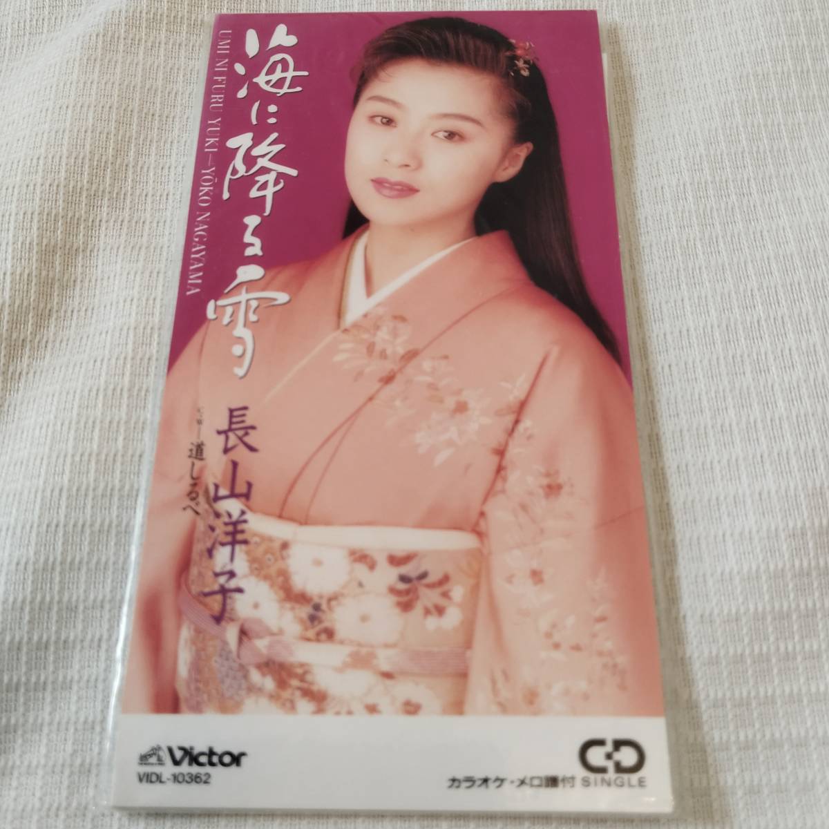 演歌 8㎝CD 長山洋子 海に降る雪 /道しるべ カラオケ付 歌詞カード(メロ譜付)付き ★未使用 未開封拍卖