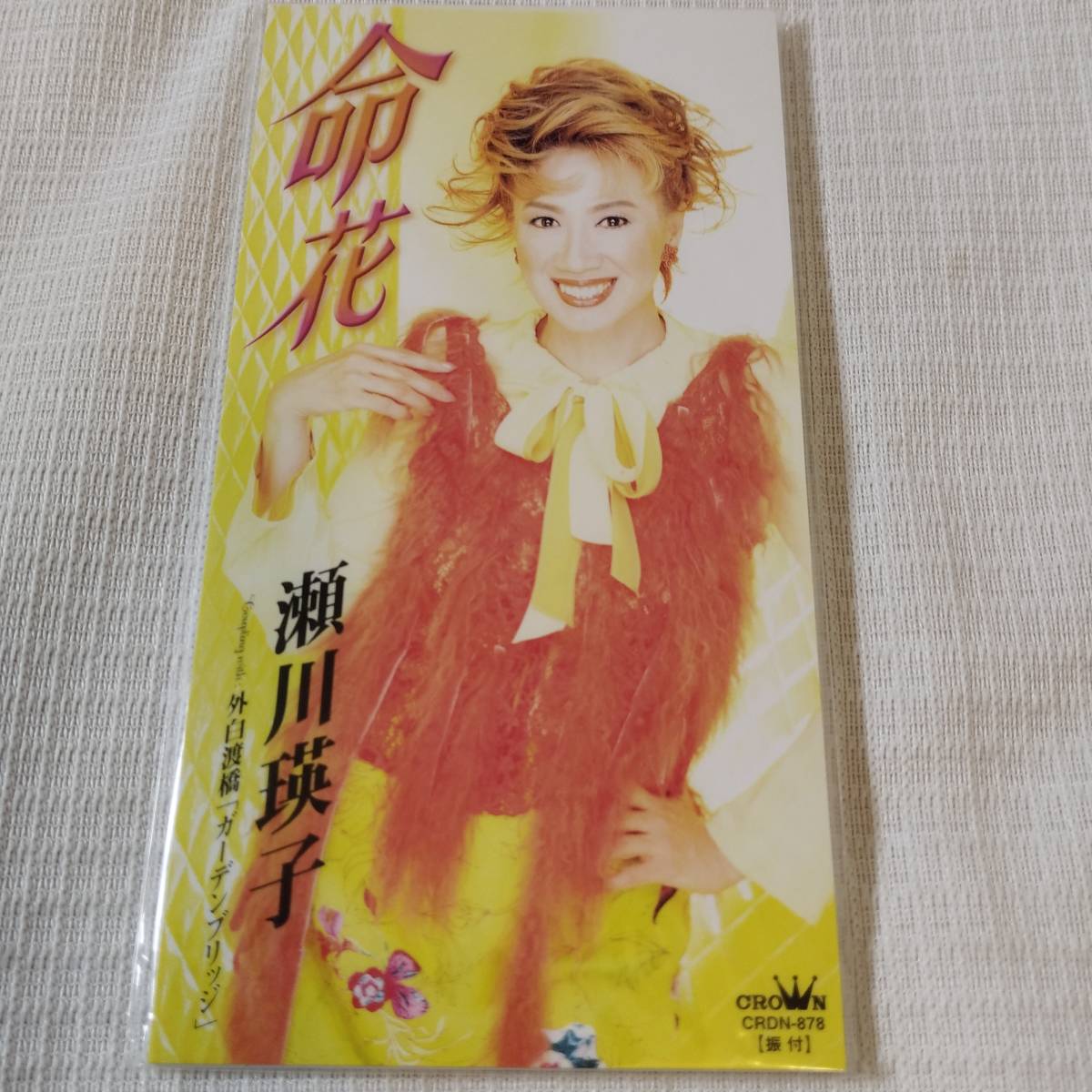 演歌 8㎝CD 瀬川瑛子 命花 /外白渡橋(ガーデンブリッジ) カラオケ付 歌詞カード(メロ譜付)は無し シュリンク封入 拍卖