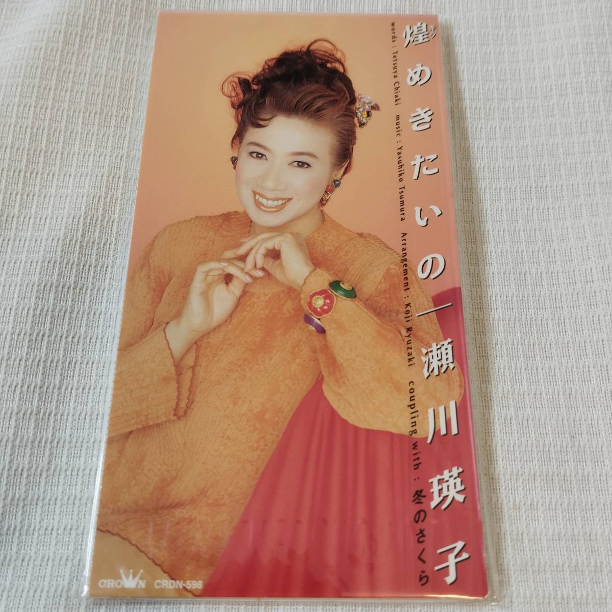 演歌 8㎝CD 瀬川瑛子 煌(きら)めきたいの /冬のさくら カラオケ付 歌詞カード(メロ譜付)は無し シュリンク封入 拍卖