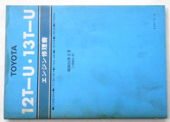 12T-U.13T-U/E-TX40,50.TT130,131,TA41,46,TE70,TR15G, エンジン。拍卖