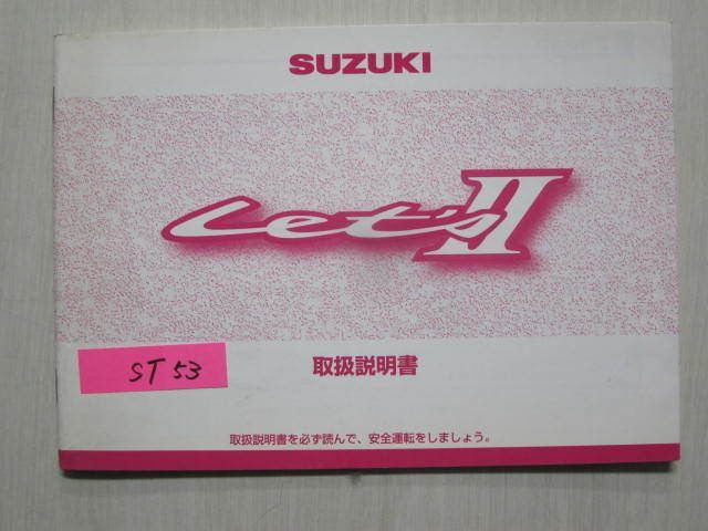 スズキ Let’s II レッツ A-CA1KA オーナーズマニュアル 取扱説明書 送料無料拍卖