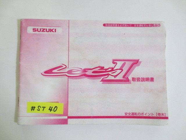 Let`s II レッツ U L S CA1KA CA1KB スズキ オーナーズマニュアル 取扱説明書 送料無料拍卖