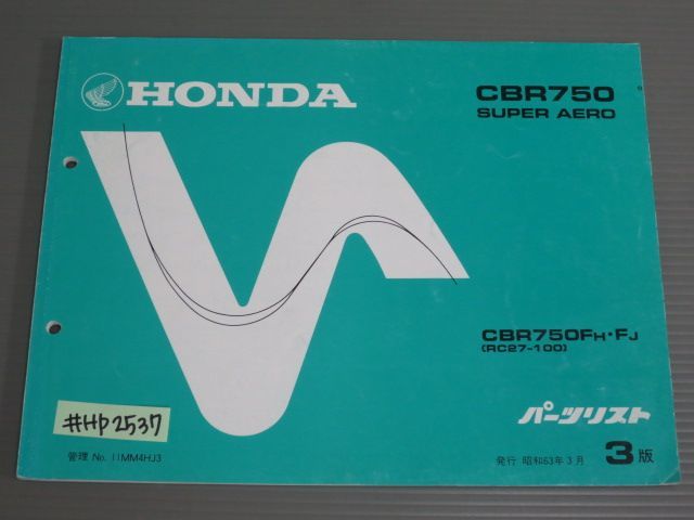 CBR750 SUPER AERO スーパーエアロ RC27 3版 ホンダ パーツリスト パーツカタログ 送料無料拍卖