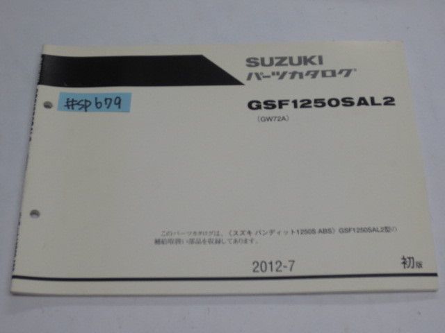 バンディット1250S ABS GSF1250SAL2 GW72A 1版 スズキ パーツカタログ パーツリスト 送料無料拍卖