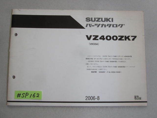 ブルバード400リミテッド VZ400ZK7 VK55A 1版 スズキパーツカタログ 補足版 追補版 送料無料拍卖
