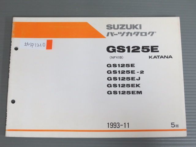GS125E KATANA カタナ NF41B 2 J K M 5版 スズキ パーツリスト パーツカタログ 送料無料拍卖