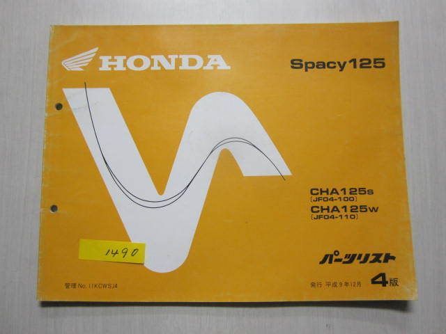 Spacy125 スペイシー JF04 4版 ホンダ パーツリスト パーツカタログ 送料無料拍卖