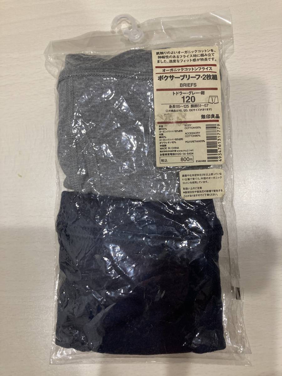 無印良品 トドラー ボクサーブリーフ 2枚組 オーガニックコットン 120 キッズ拍卖