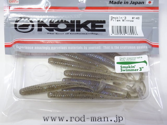 ノイケ★スモーキンスイマー3インチ★プリズムミノー#146★エコ認定商品拍卖