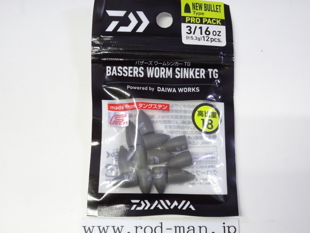 ダイワ★バザーズワームシンカーTG★NEWバレット★プロパック★#3/16oz (約5.3g)★エコ認定商品拍卖