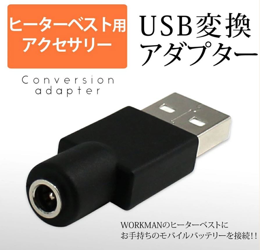Wind Core(ウィンドコア) ヒーターミドルパンツ USB変換アダプター ワークマン WORKMAN拍卖