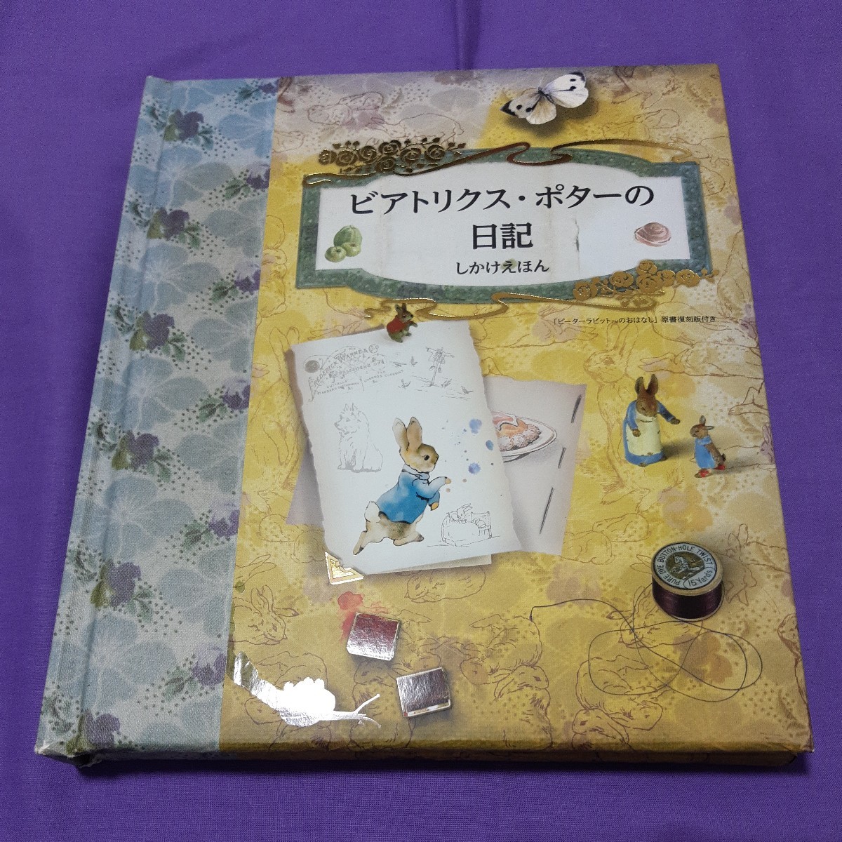 F4 ビアトリクス・ポターの日記 (しかけえほん) ビアトリクス・ポター/作 上野和子/訳拍卖