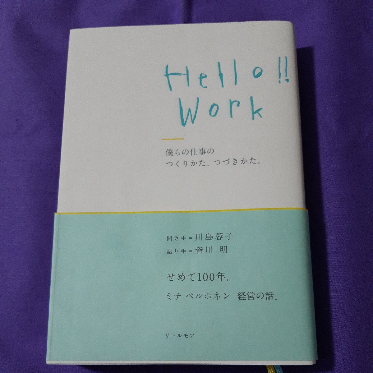 F4 Hello!! Work 僕らの仕事のつくりかた、つづきかた。 皆川明/語り手 川島蓉子/聞き手拍卖