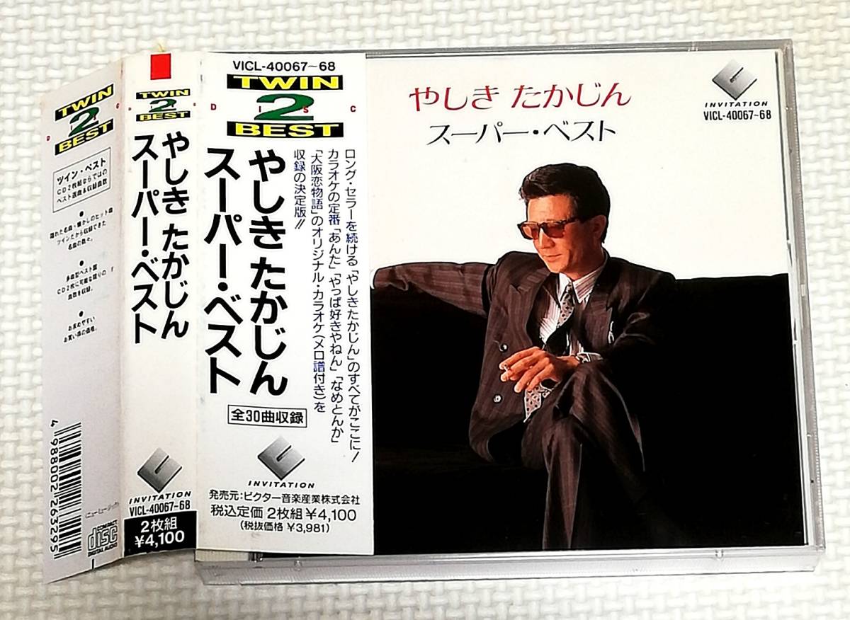 CD やしきたかじん スーパーベスト/VICL-40067-8/2枚組30曲拍卖