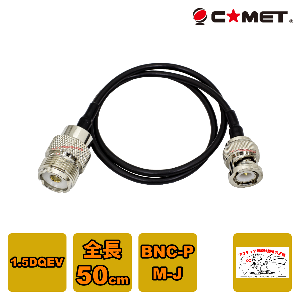 HM05 コメット BNCP-MJ 変換ケーブル フジクラ1.5D-QEV 50cm HM-05拍卖