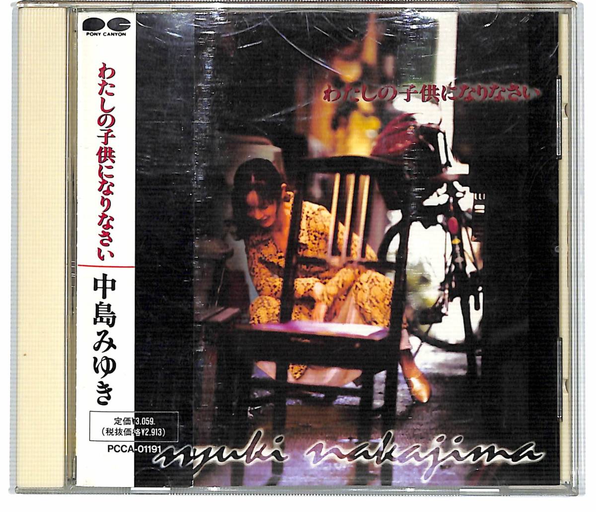 d9580/CD/帯付/中島みゆき/わたしの子供になりなさい拍卖