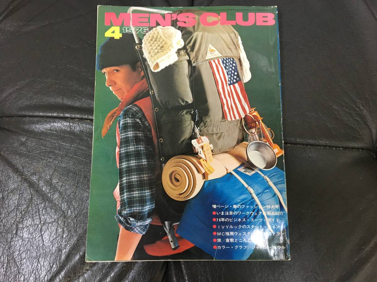 ★(1976)昭和51年★「MEN'S CLUB 4月号」注目のワークウェアー/IVYルックのスタートライン/倉敷ところどころ(手前B手前保管)拍卖