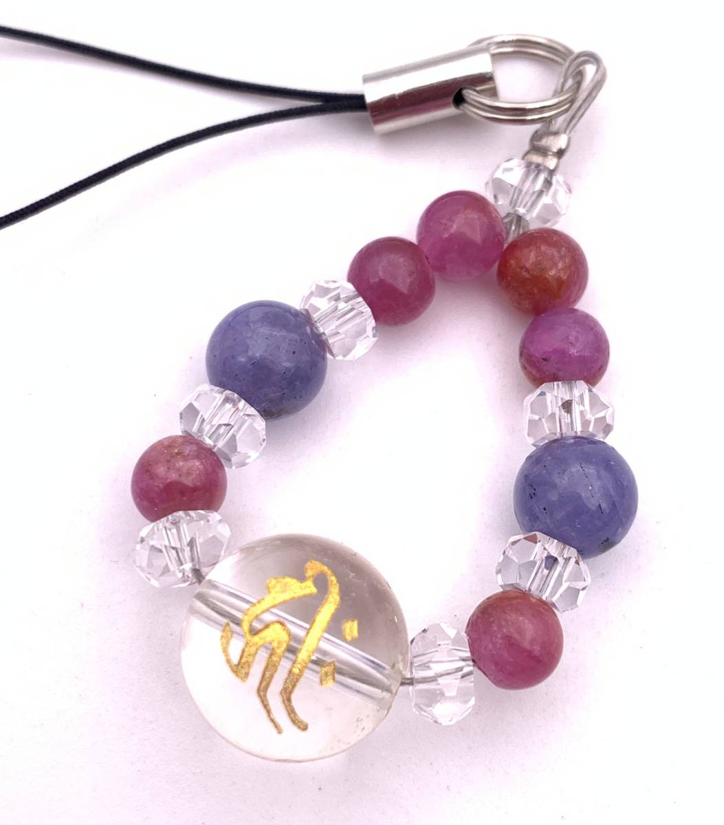 天然石水晶守護仏梵字金彫り12mm玉&ルビー&タンザナイトのストラップ拍卖