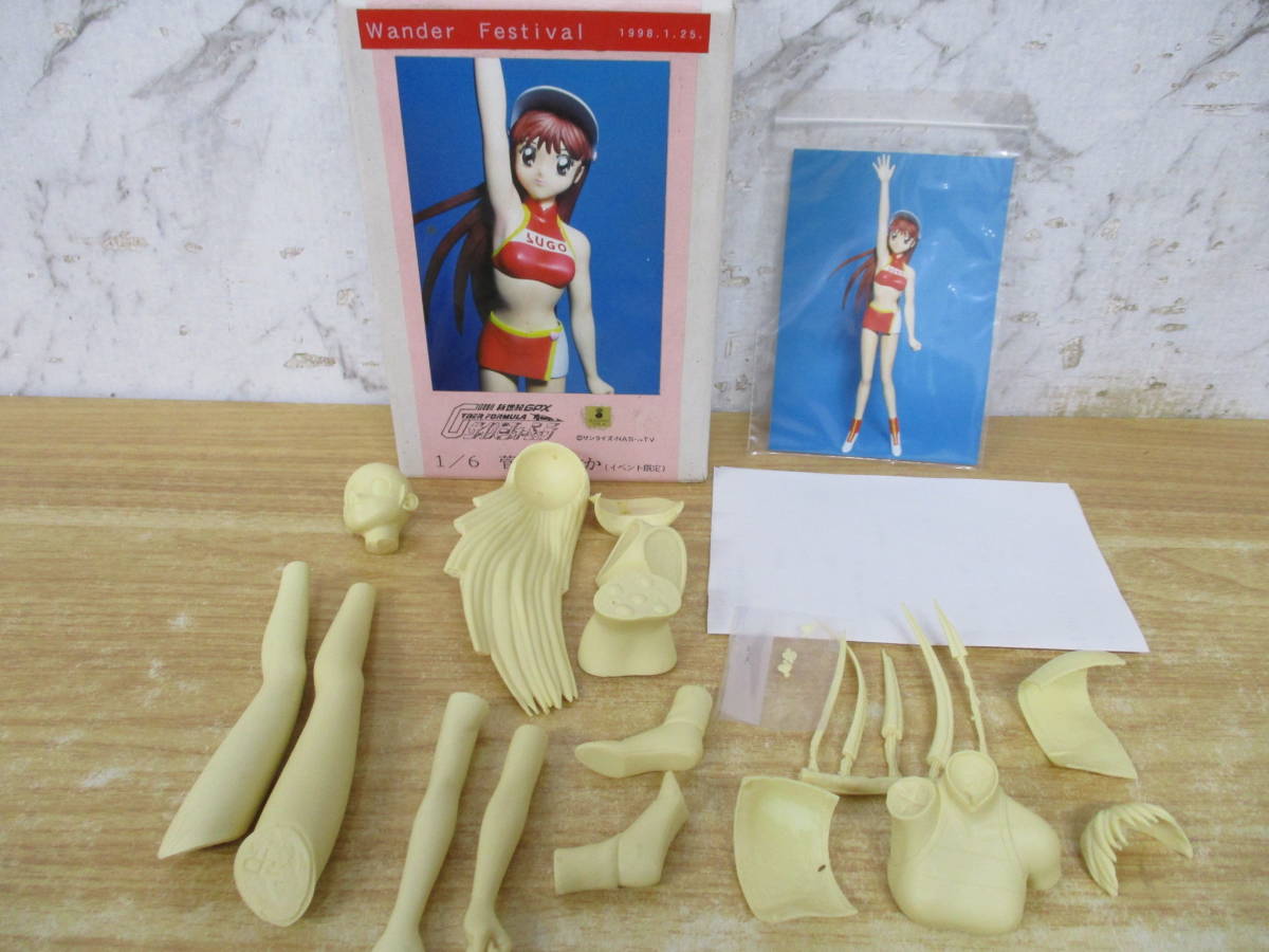 j3-4(菅生あすか 1/6スケール イベント限定)未組立 Wander Festival 新世紀GPX サイバーフォーミュラ ガレージキット 現状渡し拍卖