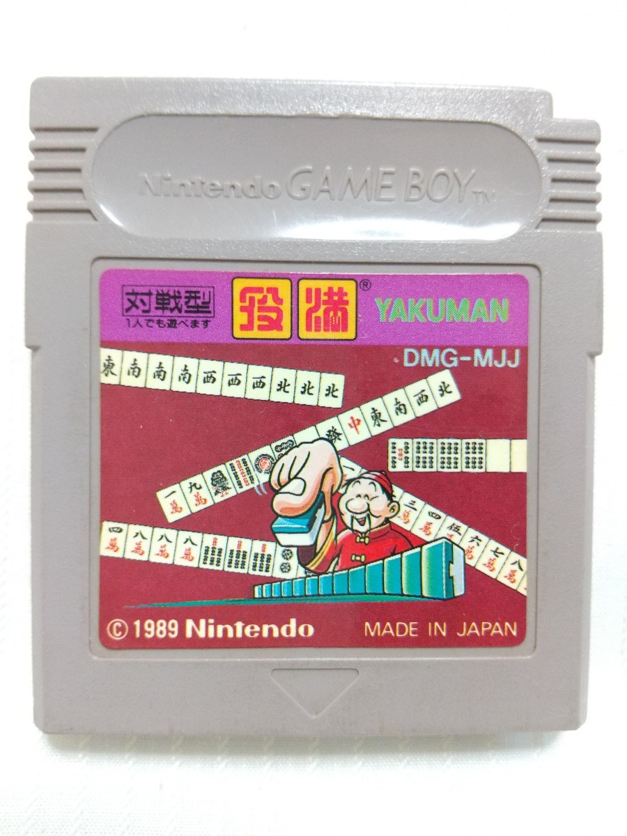 役満(ゲームボーイ)● 任天堂 1989年 ★ 現品のみ・動作確認済み拍卖
