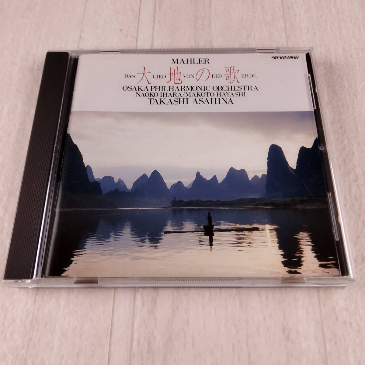 1MC2 CD 朝比奈隆 大阪フィルハーモニー マーラー 大地の歌拍卖