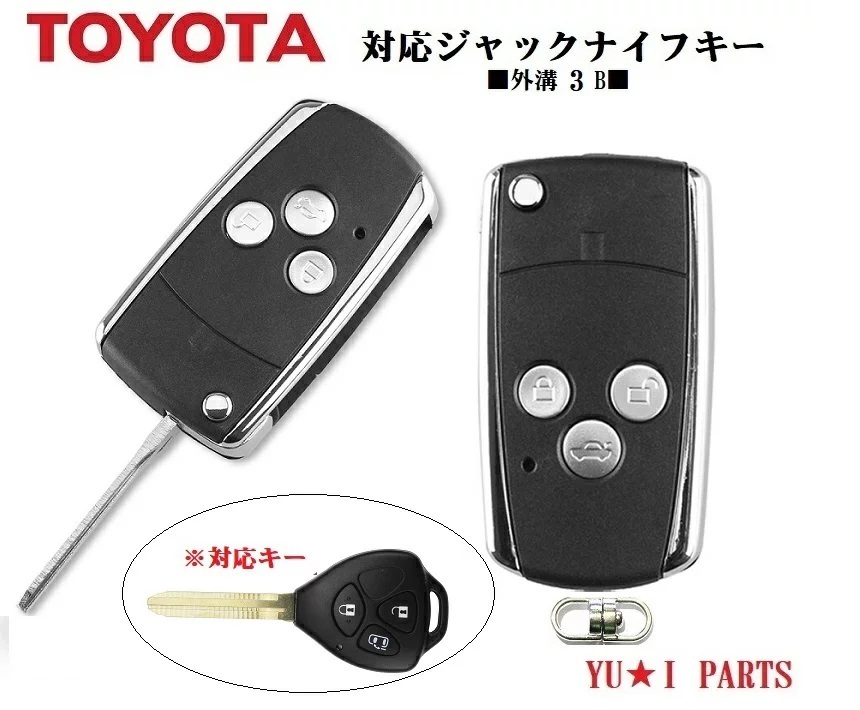 ■トヨタ 新型3Bジャックナイフキー ブランクキー200系ハイエース カローラ フィルダー ルミオン オーリス ノア ヴォクシー アイシス拍卖