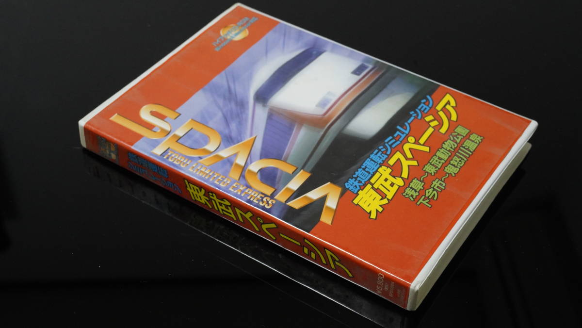 PCG016【クリックポスト 現状品】鉄道運転シミュレーション 東武スペーシア 小学館 PC WINDOWS95 Mac system7.0 ゲーム 4991307400968拍卖