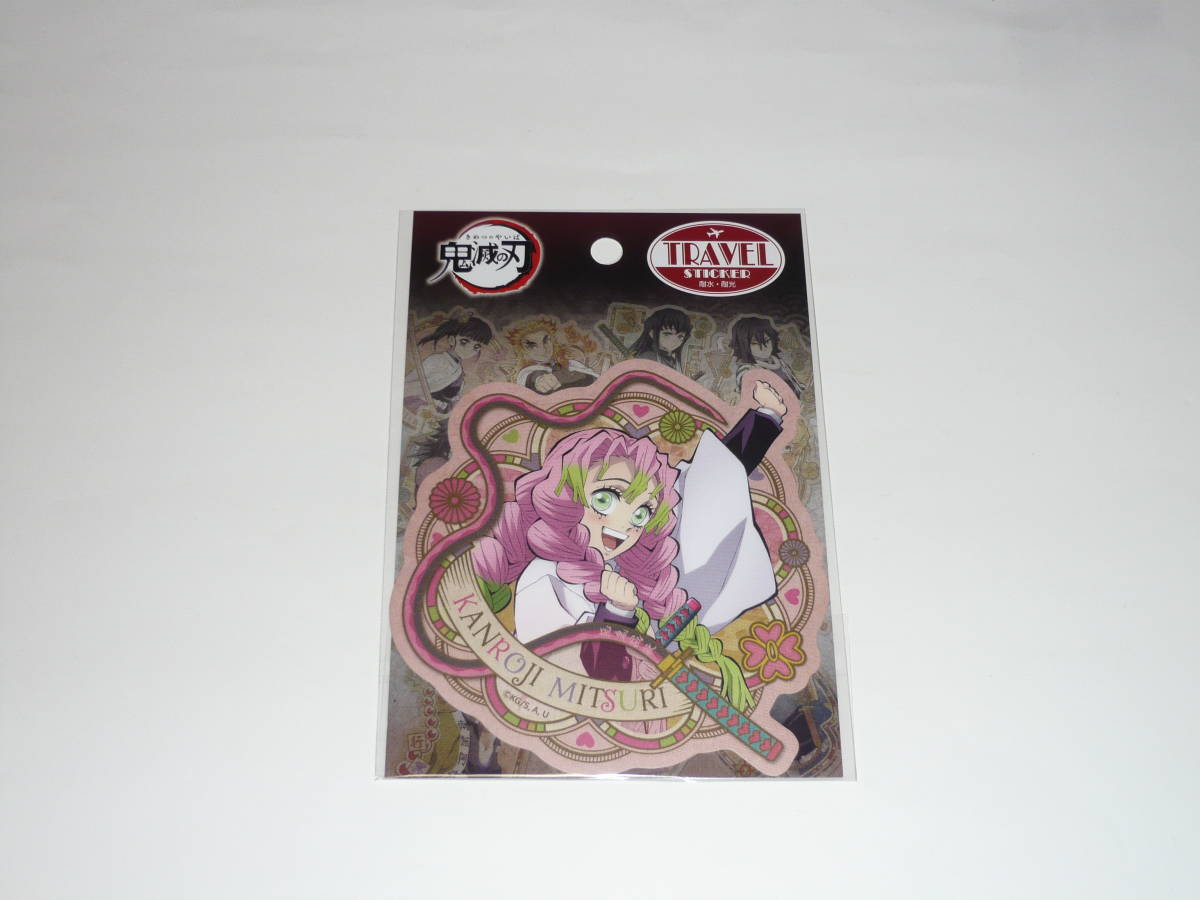 鬼滅の刃 トラベルステッカー 甘露寺蜜璃拍卖