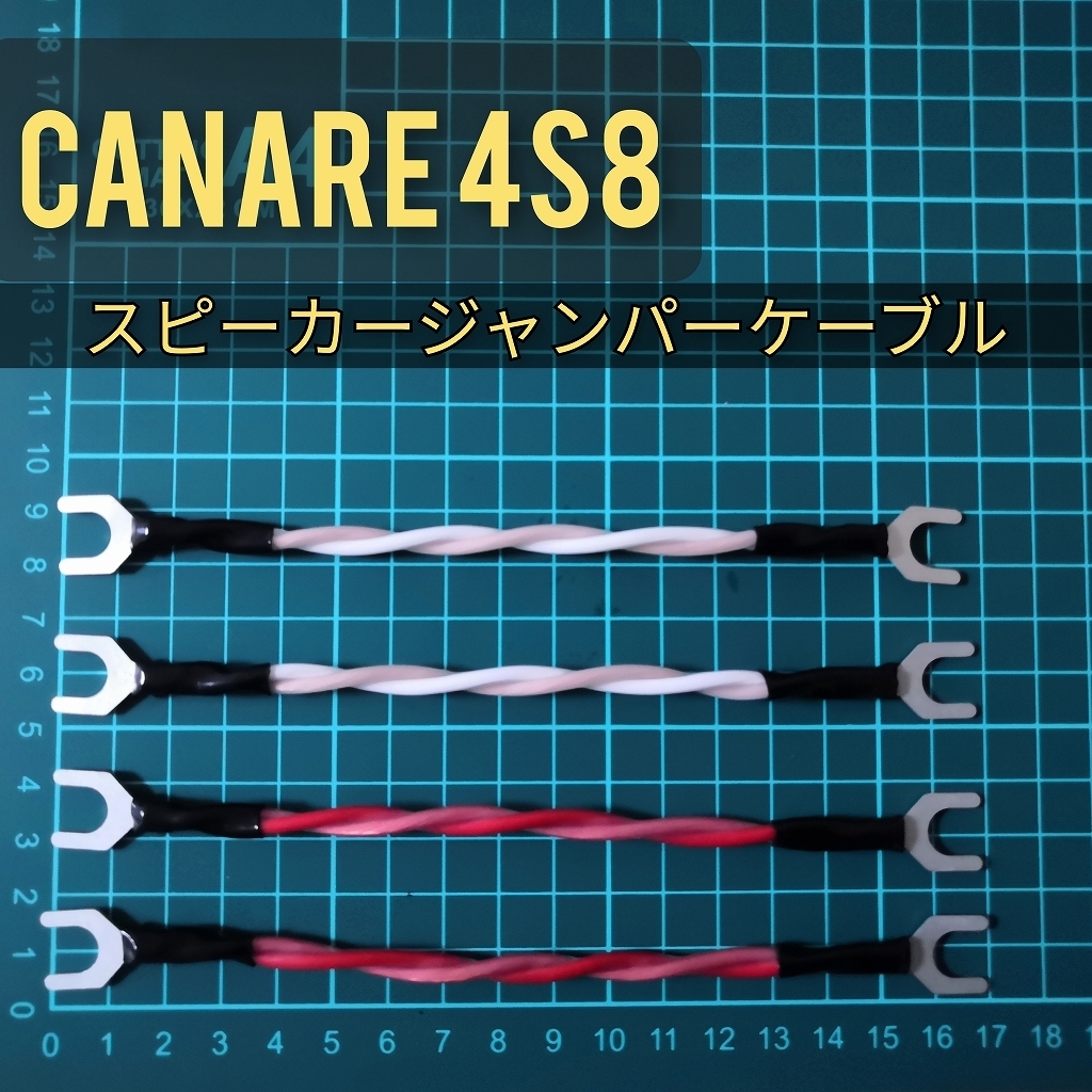 (新品ハンドメイド)スピーカージャンパケーブル CANARE 4S8 Y型8mm ショートバーの交換で高音質に!拍卖