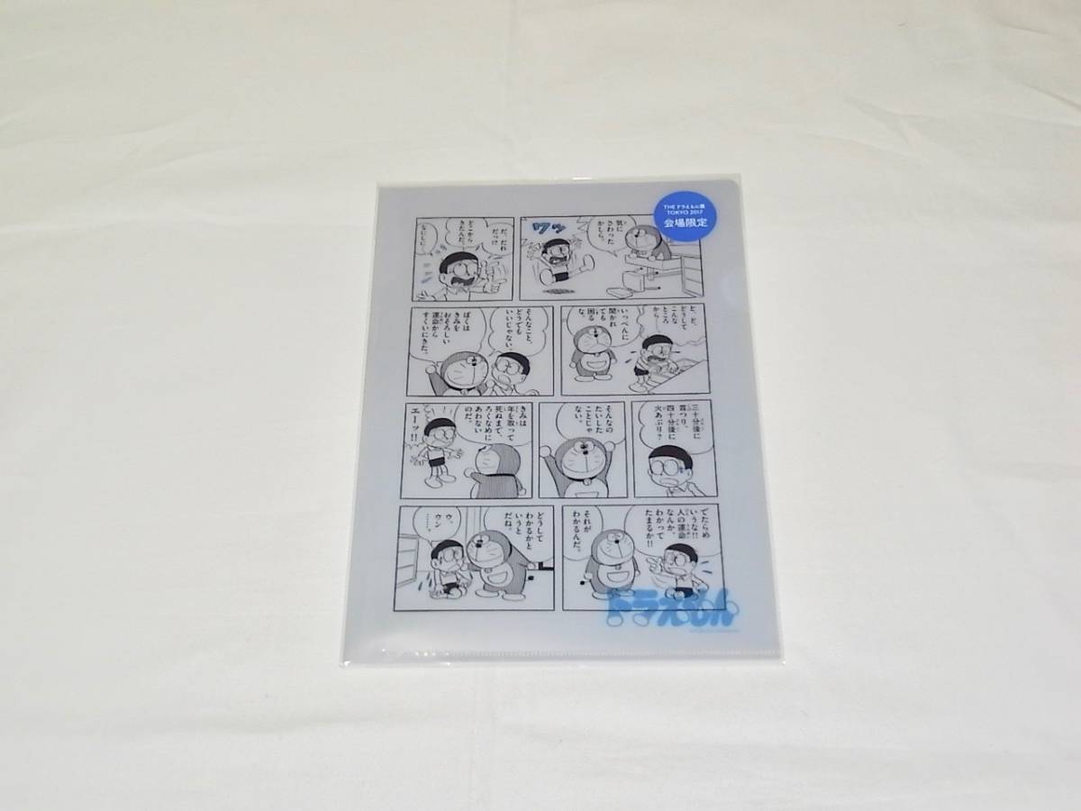 レア 新品未開封品 THE ドラえもん展 TOKYO 2017 会場限定 A5 クリアファイル (blue) 青色拍卖