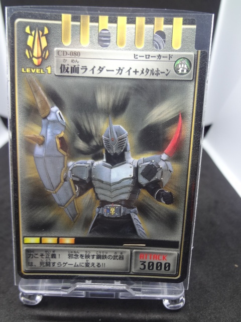 アドベントカード 仮面ライダーガイ+メタルホーン拍卖