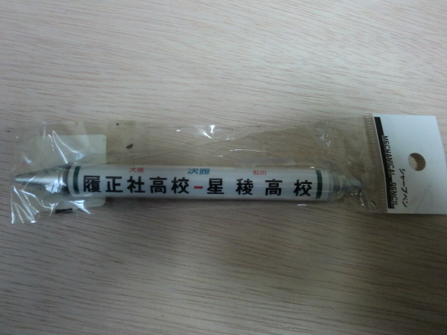 高校野球 第101回 決勝 履正社高校-星稜高校 全国高校野球選手権大会拍卖