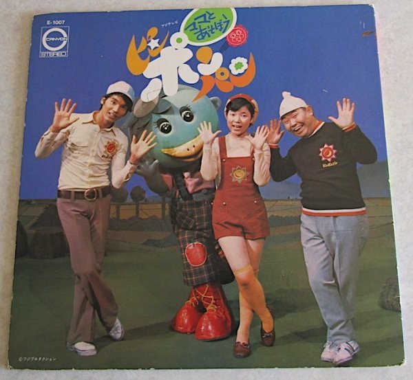 【LP】ママとあそぼうピンポンパン E-1007拍卖