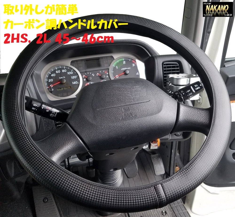 トラック用 ハンドルカバー 2HS,2L 45~46cm ネオフィット カーボン黒ブラック 拍卖