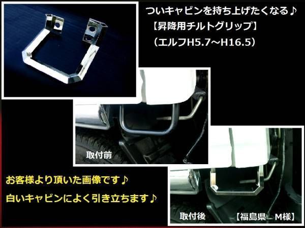 トラック用 チルトグリップ エルフ イスズ キャビン 持手 鏡面 アシスストグリップ ステンレス イスズ 2トン拍卖