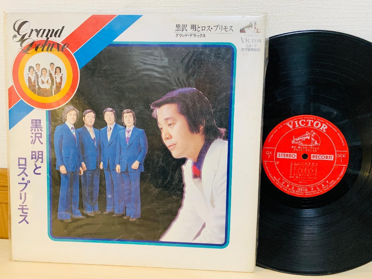 即決LP 黒沢明とロス・プリモス グランド・デラックス / レコード GX-7 L16拍卖