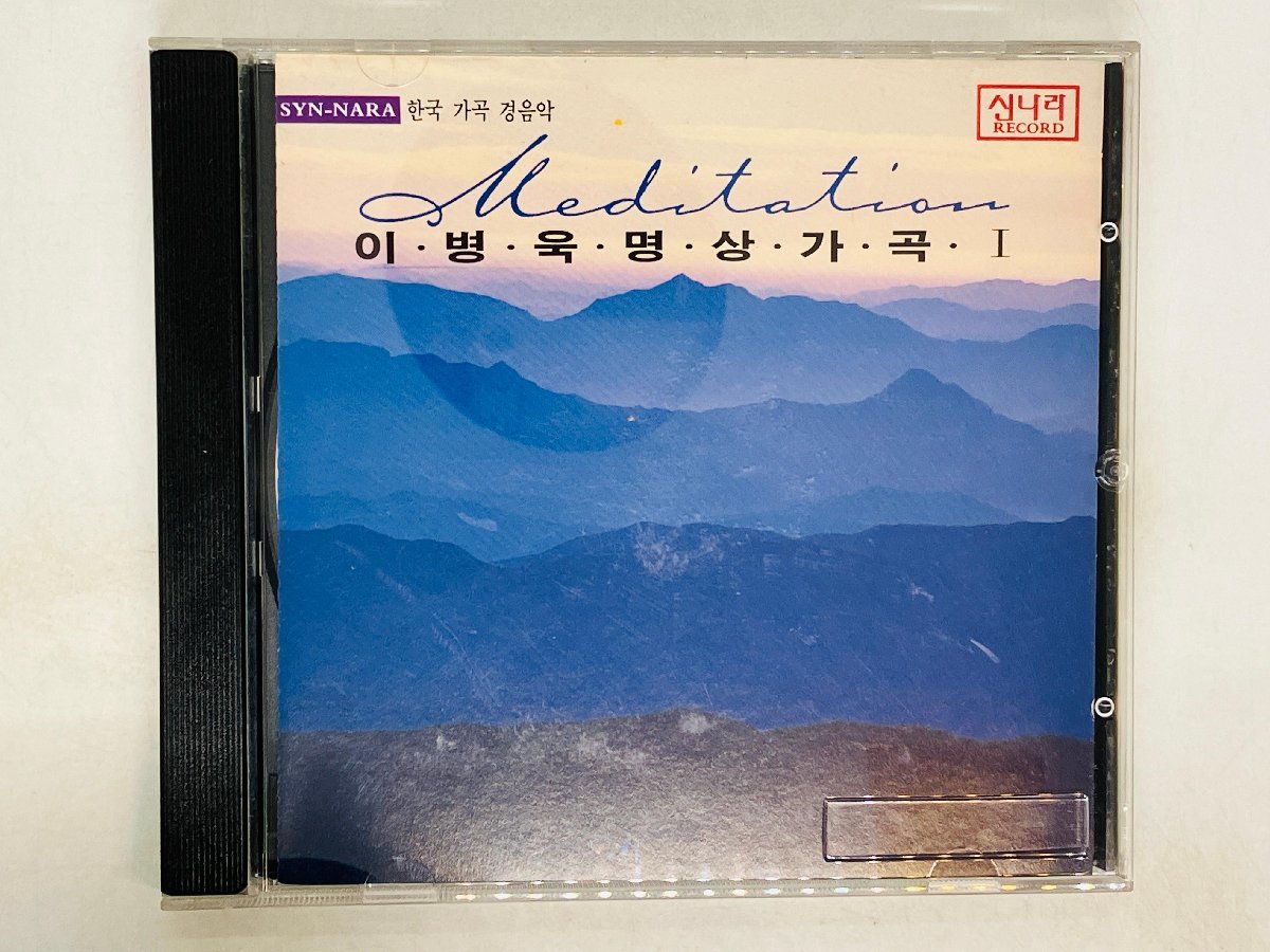 即決CD 韓国盤 イ・ビョンウク 瞑想歌曲 SYN-NARA Z56拍卖