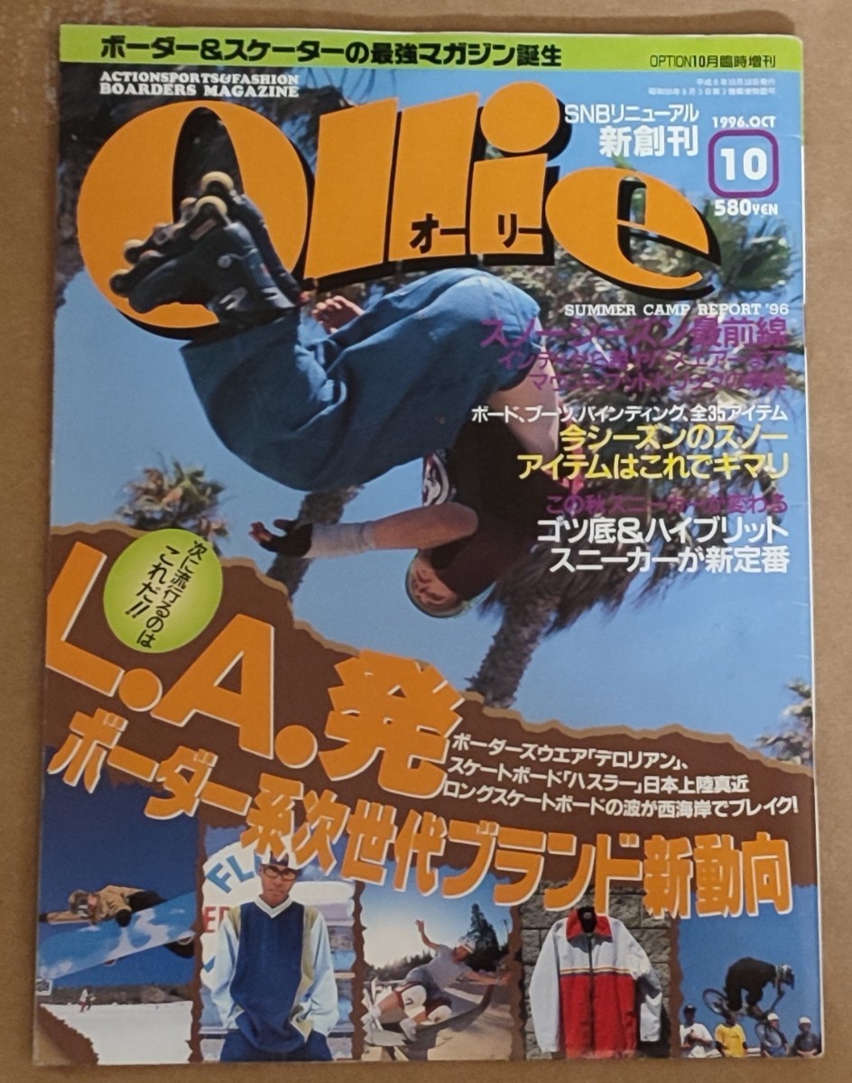 ollie オーリー 1996年10月号 拍卖
