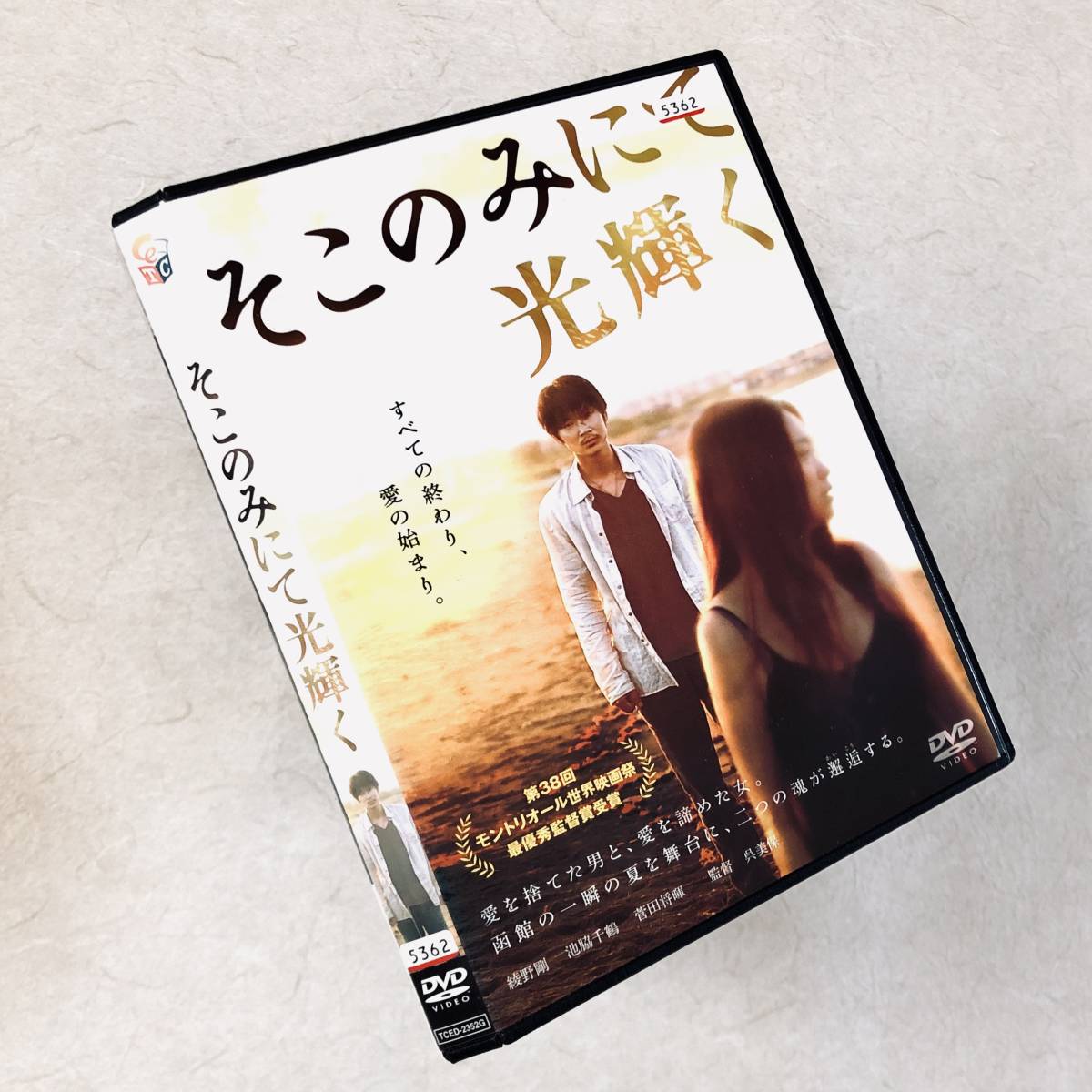 そこのみにて光輝く DVDレンタル落ち拍卖