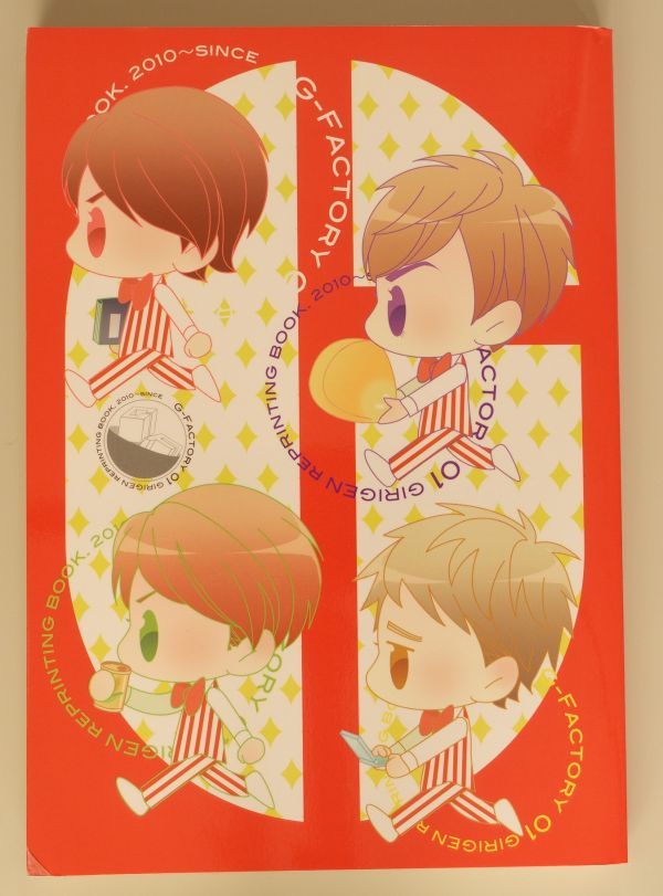 《嵐》 G-FACTORY 01 GIRIGEN REPRINTING BOOK.2010~SINCE / GIRIGEN / 砂糖シズル / 漫画 再録集拍卖