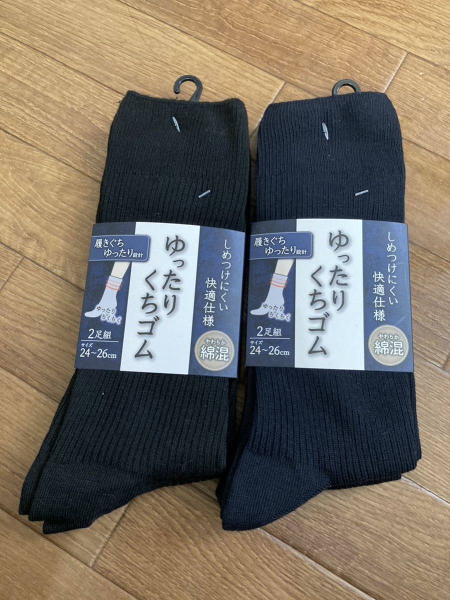新品★履き口ゆったり ビジネス学校に 綿混 2足組2セット 無地紺黒★24-26拍卖