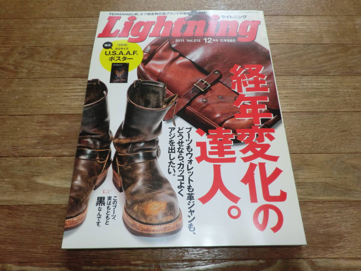 2011年12月号 Lightning ライトニング 経年変化の達人拍卖