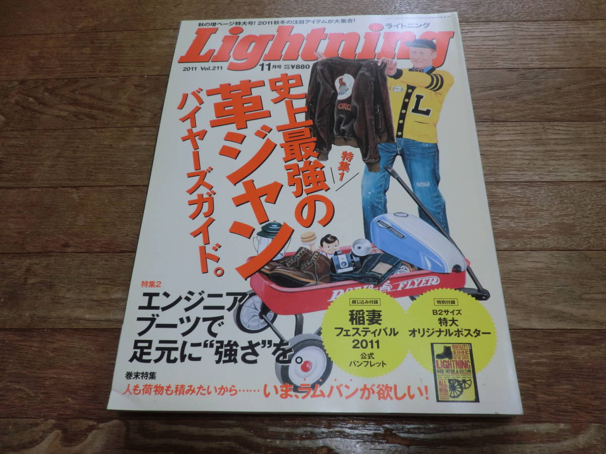 2011年11月号 Lightning ライトニング 史上最強の革ジャンバイヤーズガイド拍卖