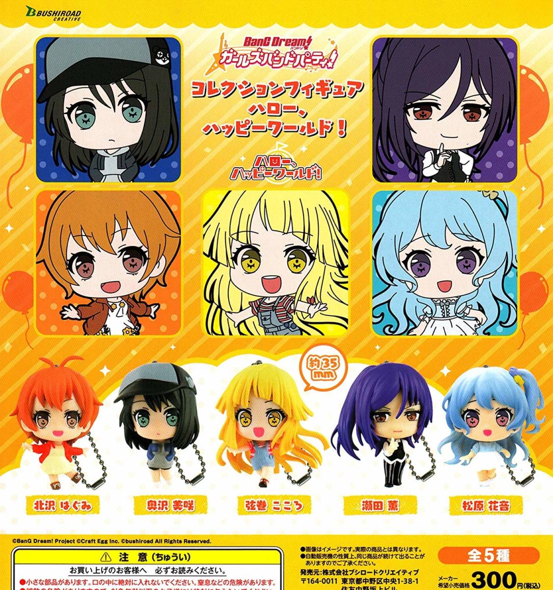 バンドリ!コレクションフィギュアハローハッピーワールド!全5種セット拍卖
